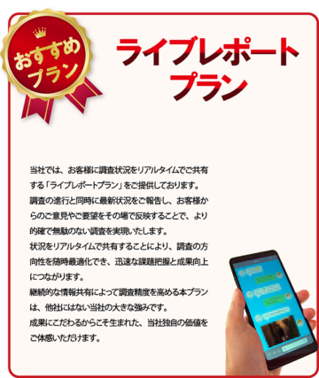 ライブレポートプラン