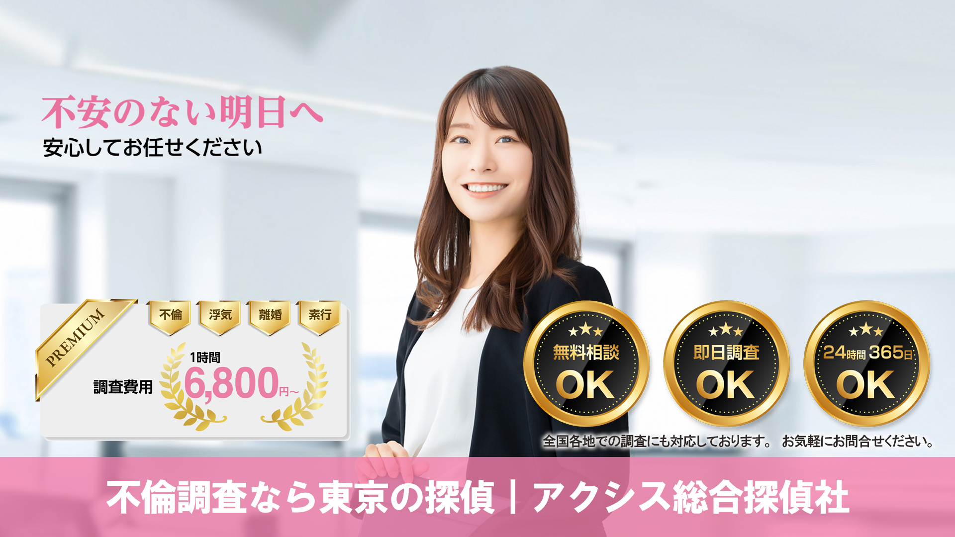 不倫調査・浮気調査ならアクシス総合探偵社|関東一円対応