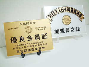 平成18年度の優良会員に認定されました