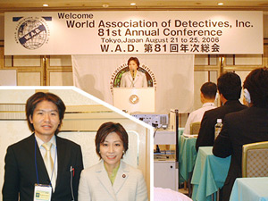 WAD（世界探偵協会）第81回年次総会セミナー