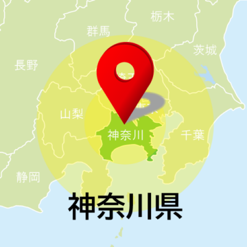 神奈川県